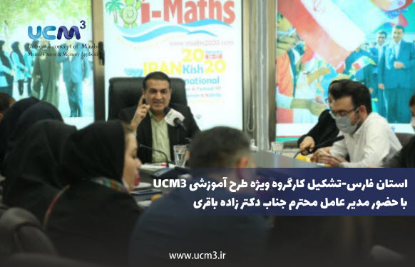 تشکیل کار گروه ویژه در استان فارس-UCM3
