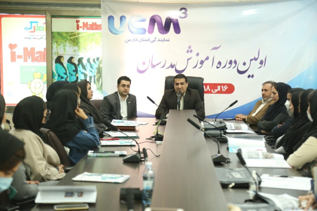 آغاز اولین دوره آموزش مربیان UCM3 استان فارس -1400