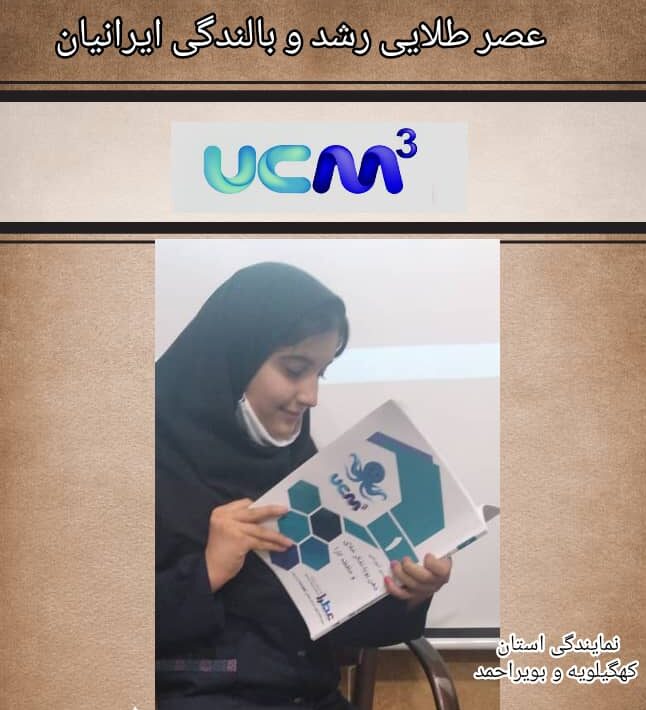 شروع کلاسهای آموزشی UCM3 در استان کهگیلویه و بویر احمد-یاسوج