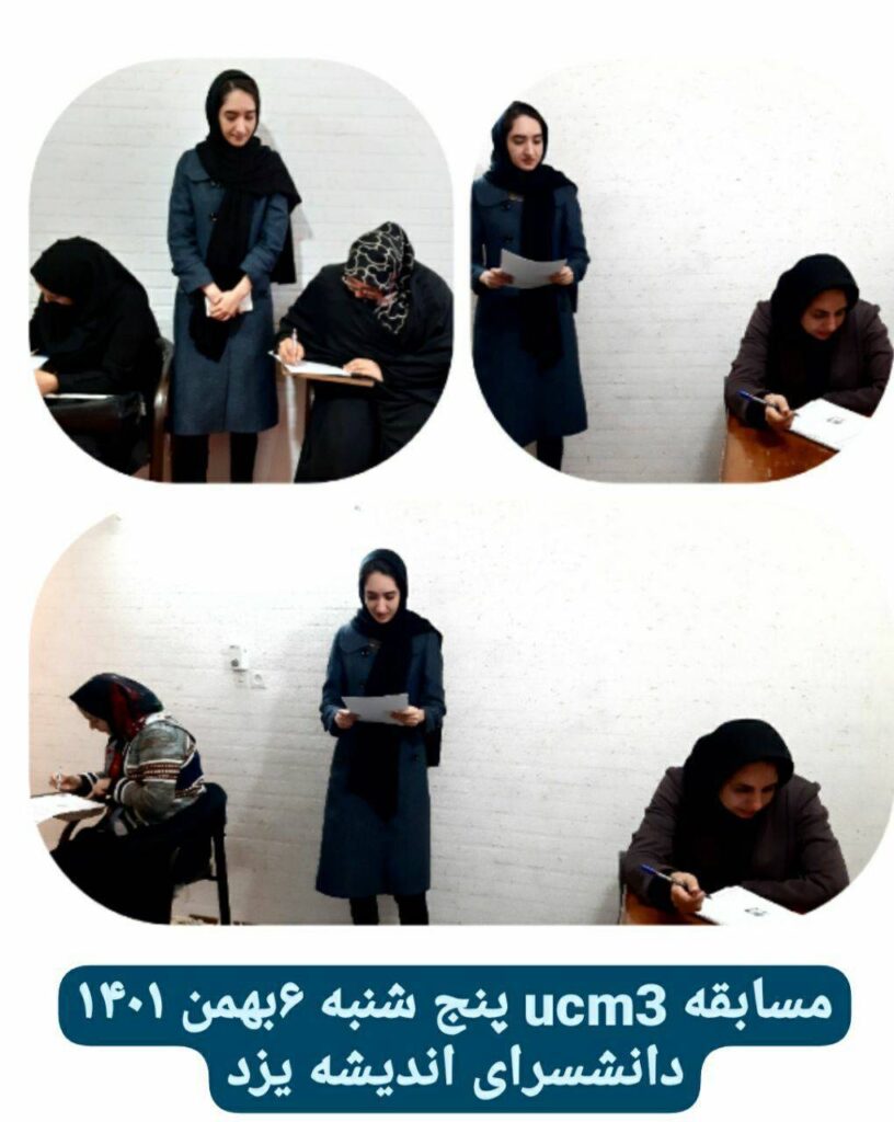 مسابقات UCM3 استانی شهر یزد